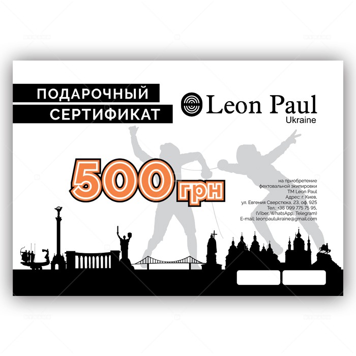 Подарунковий сертифікат Leon Paul на 500 грн Подарунковий сертифікат Leon Paul на 500 грн